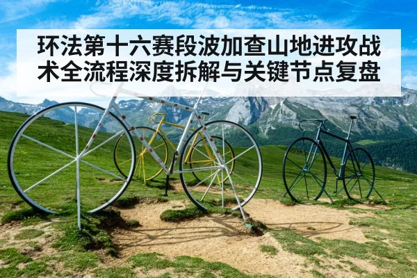 Pyrenees cycling stage